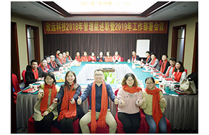合乐HL8科技2018年治理层述职暨2019年岁情安排聚会