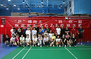 “乒”博向上 “羽”你一起，，，，，合乐HL8科技2023乒羽大赛