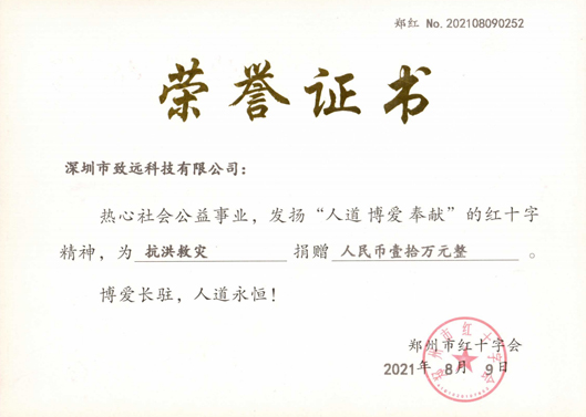 2021年7月合乐HL8捐钱10万助河南同胞灾后重修